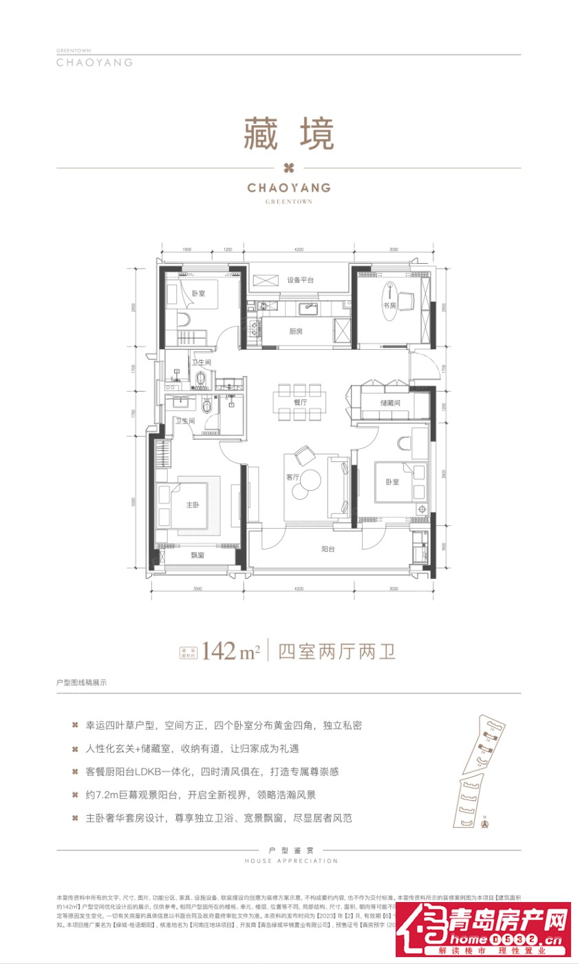 C户型