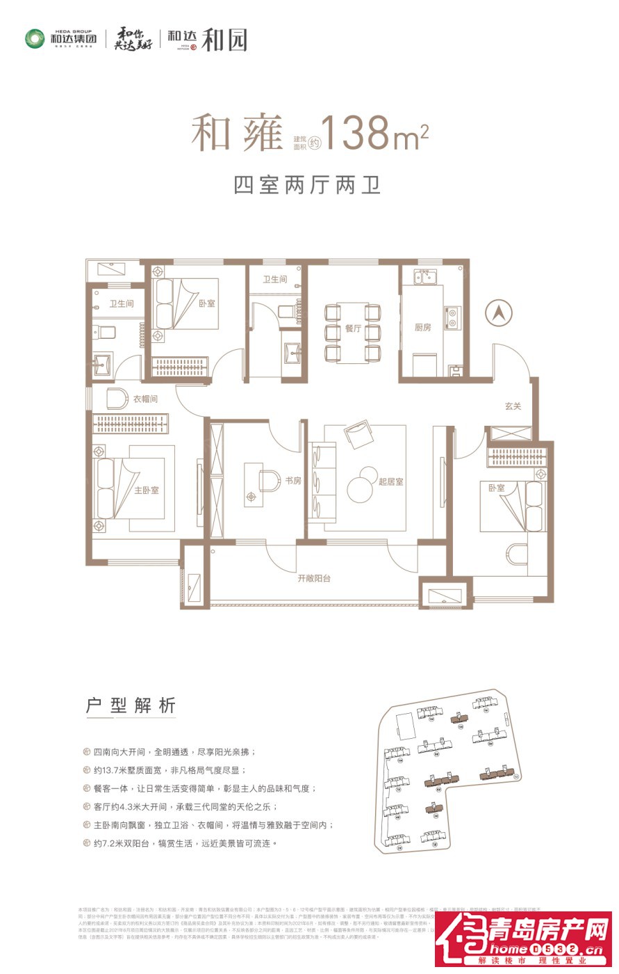 C户型 