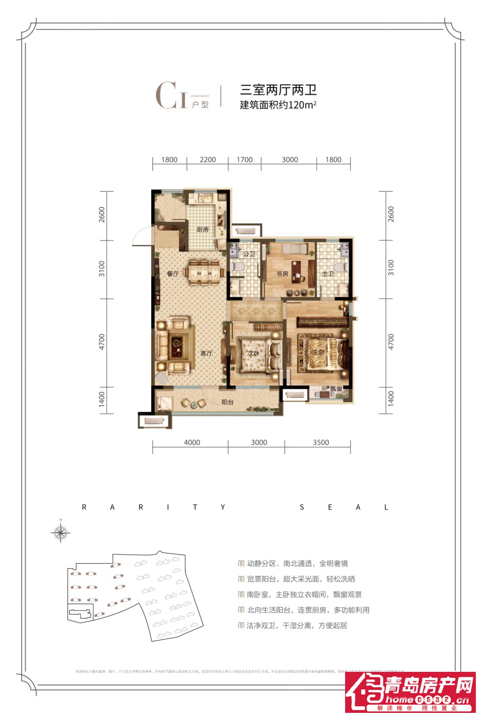 C户型