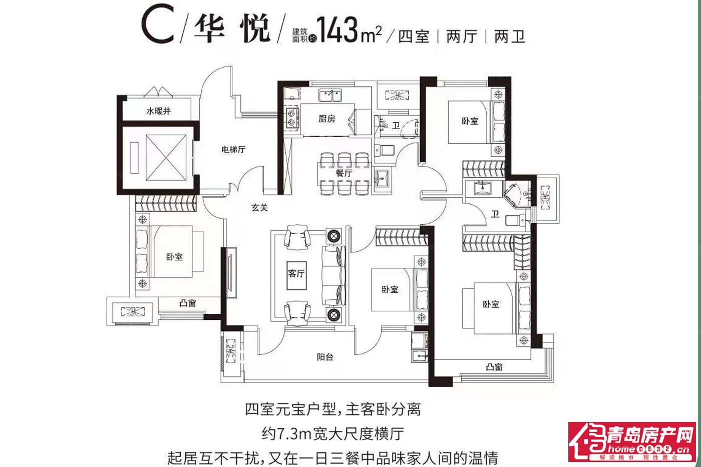 C户型